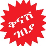 ቅናሽ ገበያ